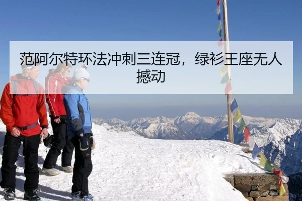 fan-a-er-te-huan-fa-chong-ci-san-lian-guan-lv-shan-wang-zuo-wu-ren-han-dong-1-818.jpg