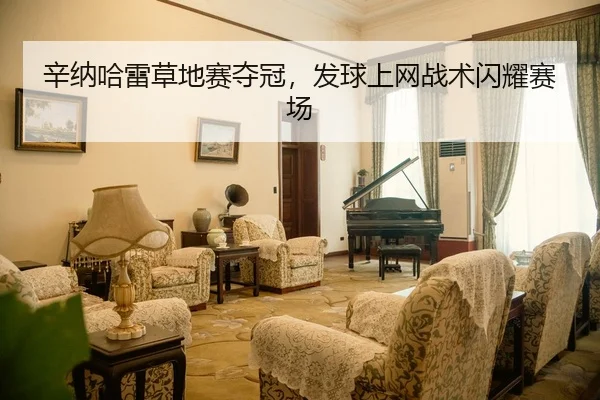 xin-na-ha-lei-cao-di-sai-duo-guan-fa-qiu-shang-wang-zhan-shu-shan-yao-sai-chang-2-542.jpg