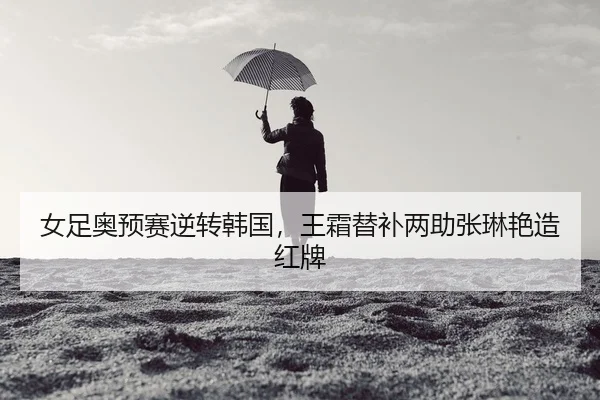 nv-zu-ao-yu-sai-ni-zhuan-han-guo-wang-shuang-ti-bu-liang-zhu-zhang-lin-yan-zao-hong-pai-2-957.jpg