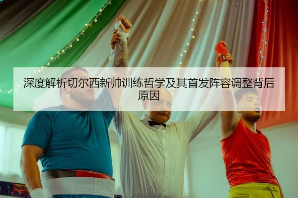 shen-du-jie-xi-qie-er-xi-xin-shuai-xun-lian-zhe-xue-ji-qi-shou-fa-zhen-rong-tiao-zheng-bei-hou-yuan-yin-2-556.jpg